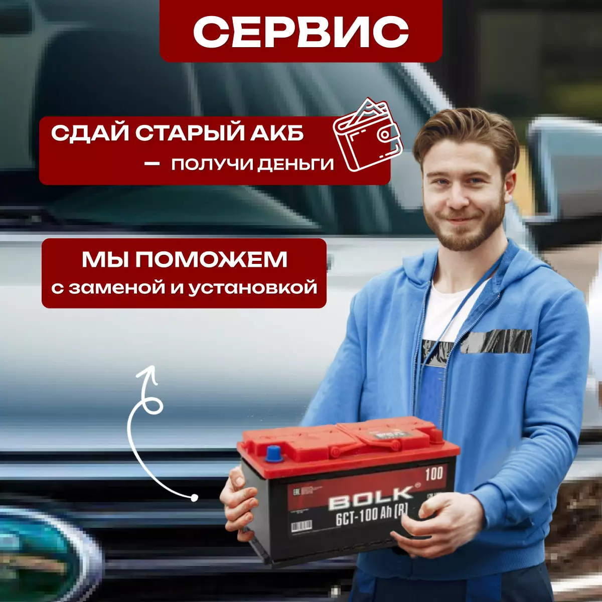 Аккумулятор автомобильный BOLK Россия 6СТ-100 обр.