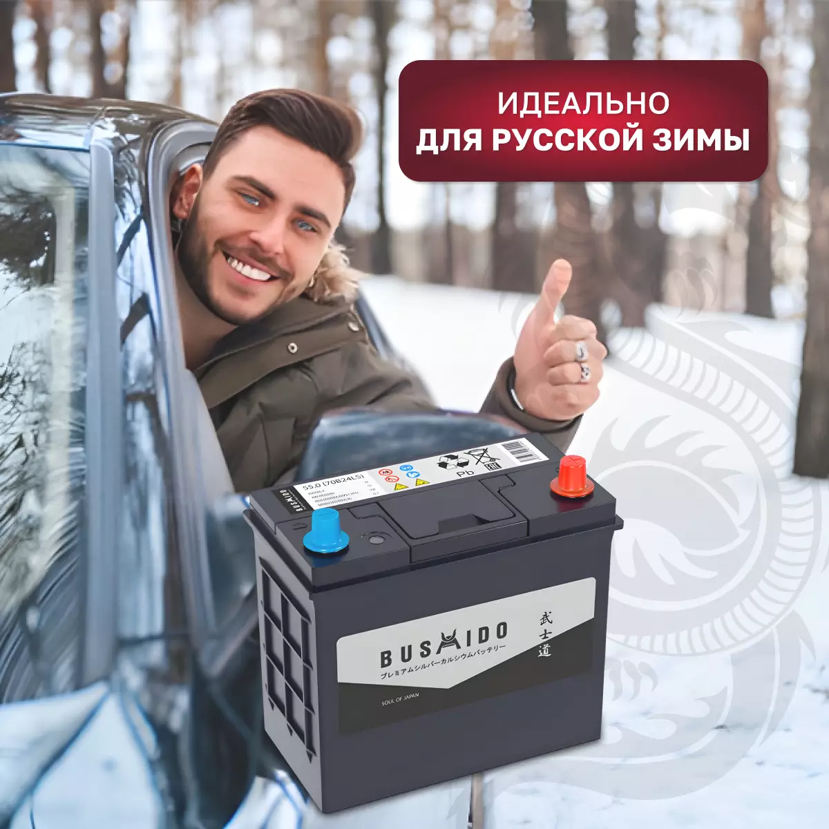 Аккумулятор автомобильный Bushido 70B24LS 6СТ-55 Ач обр.