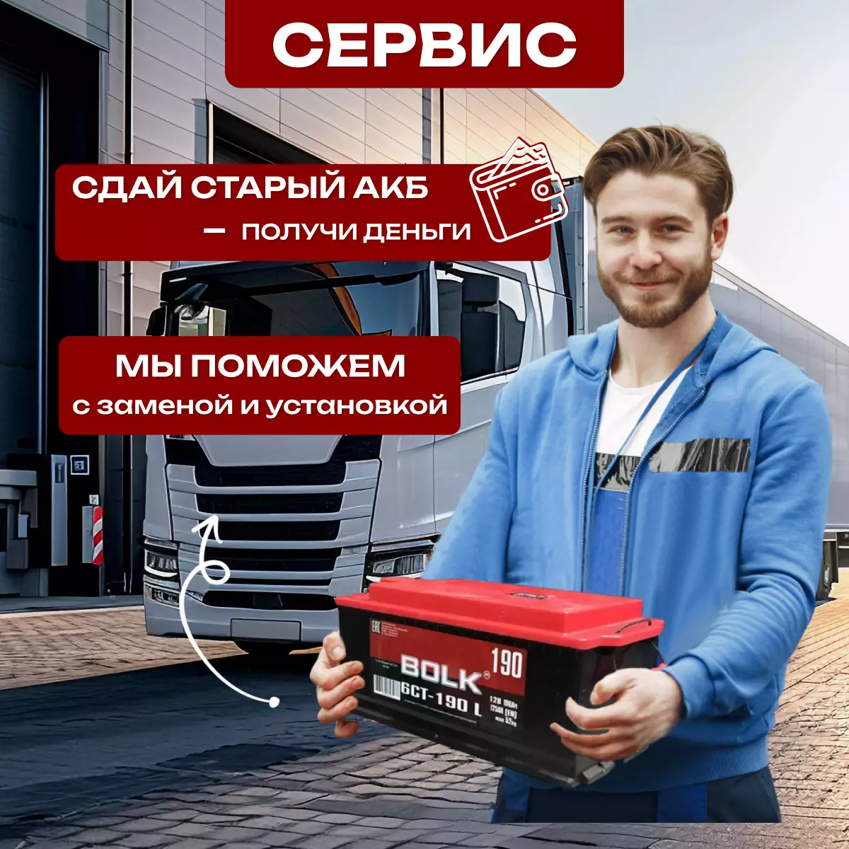 Аккумулятор грузовой Bolk Россия 6СТ-190 R+