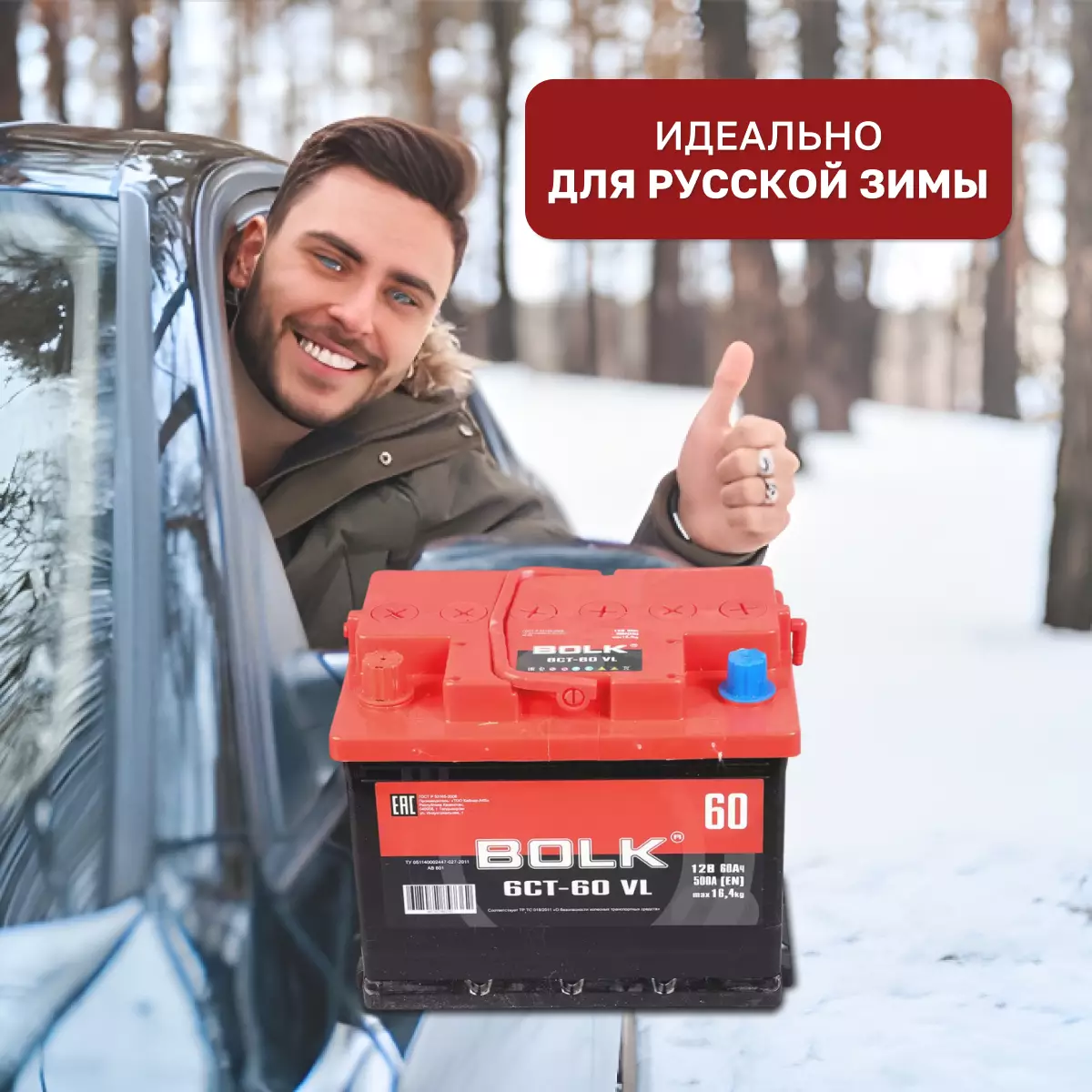 Аккумулятор автомобильный BOLK Россия 6СТ-60 Ач прям.