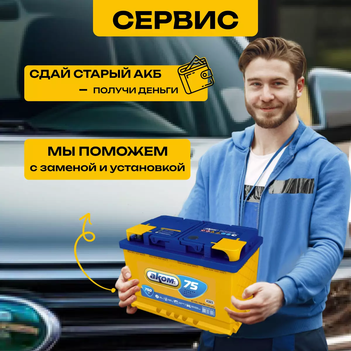 Аккумулятор АКОМ 6СТ-75 Ач прям.