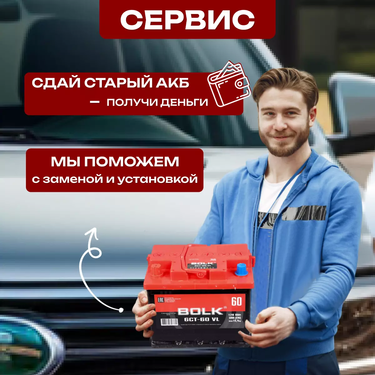 Аккумулятор автомобильный BOLK Россия 6СТ-60 Ач прям.