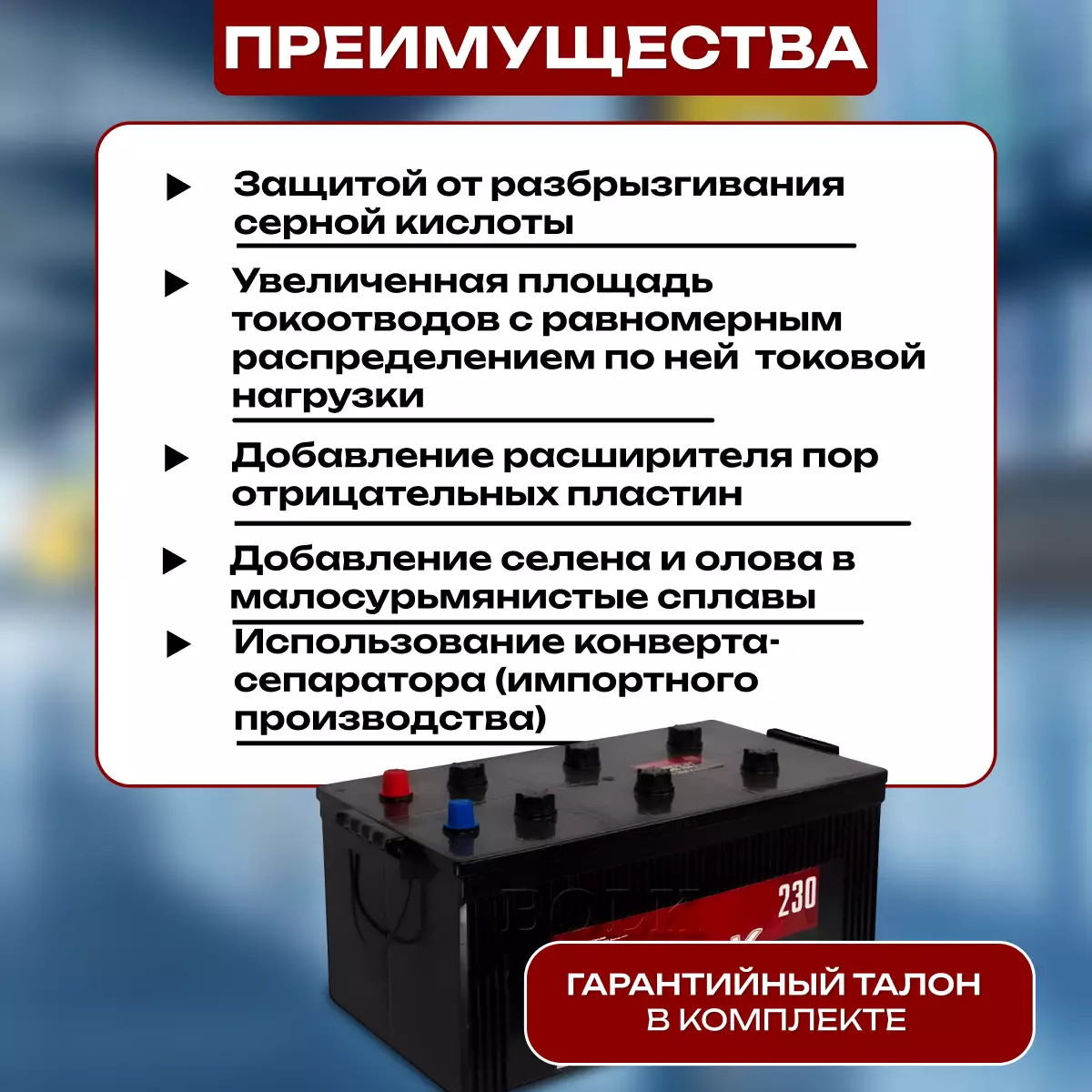 АККУМУЛЯТОР АВТОМОБИЛЬНЫЙ BOLK Россия 230.3 Ah 1350 A