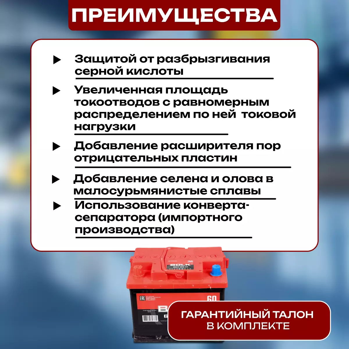 Аккумулятор автомобильный BOLK Россия 6СТ-60 Ач прям.