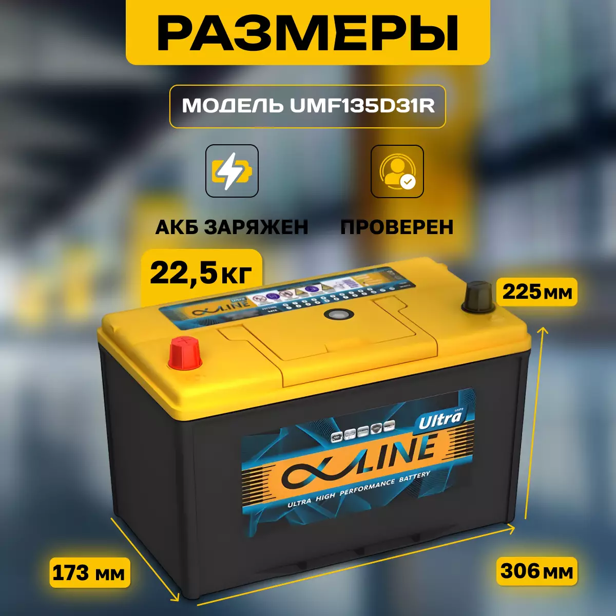 Аккумулятор автомобильный AlphaLINE Ultra 135D31R 6СТ-105 Ач прям.