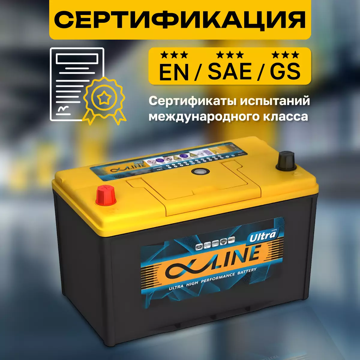 Аккумулятор автомобильный AlphaLINE Ultra 135D31R 6СТ-105 Ач прям.