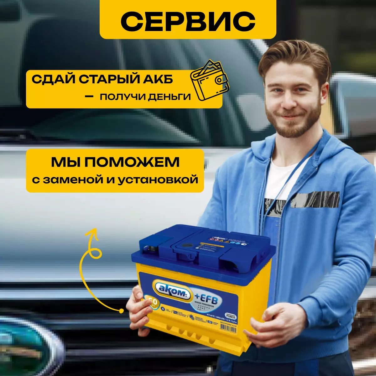 Аккумулятор АКОМ +EFB 6СТ-60 Ач прям.