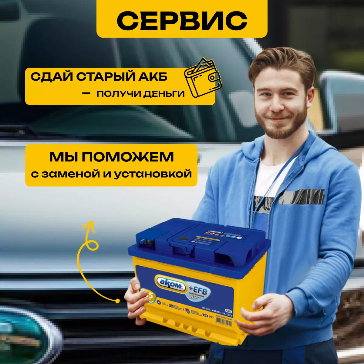 Аккумулятор АКОМ +EFB 6СТ-65 Ач пп.