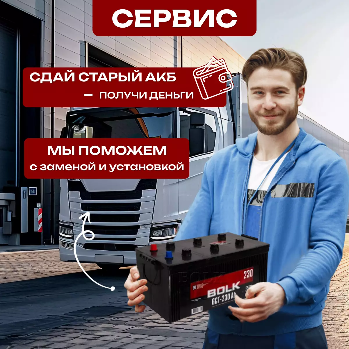 АККУМУЛЯТОР АВТОМОБИЛЬНЫЙ BOLK Россия 230.3 Ah 1350 A