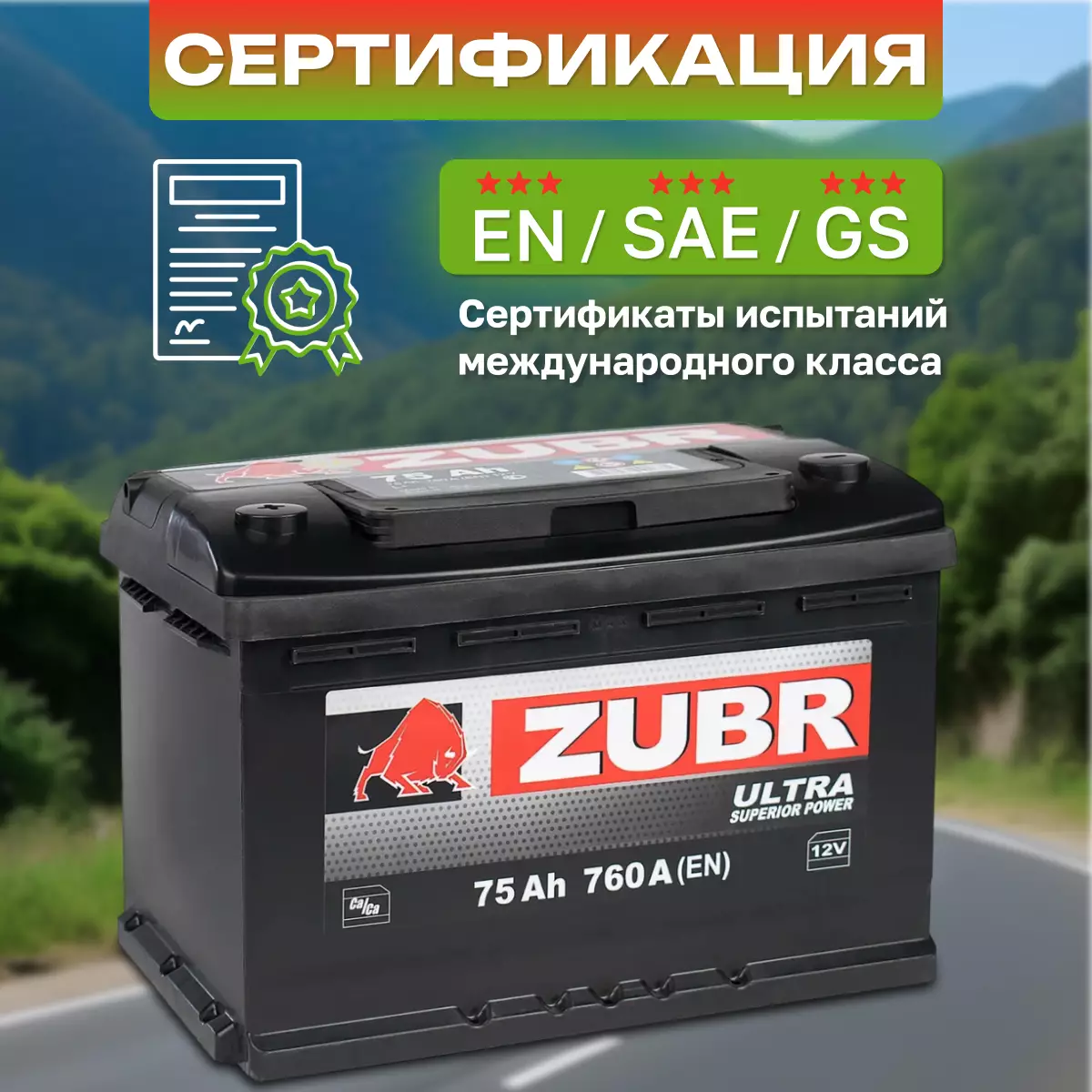 Аккумулятор автомобильный Zubr Ultra 6СТ-75 обр.